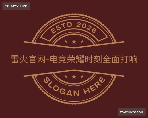 APP下载雷火官网-电竞荣耀时刻全面打响